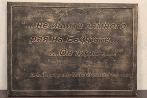 Чугунная табличка "Не ищите земного рая на Ефрате", фото 1
